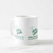 サウジアラビア コーヒーマグカップ (正面左)