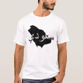 サウジTシャツ Tシャツ (正面)
