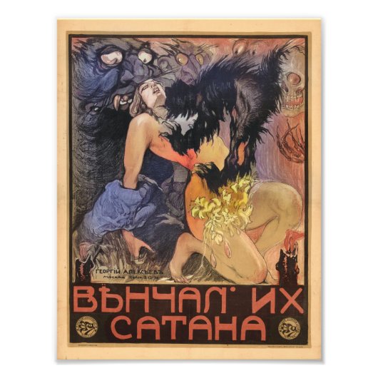 サタン婚約したによって フォトプリント            (正面)