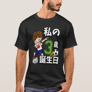 サッカー少年それが私の3歳の誕生日のフラッグ日本のダブだ Tシャツ