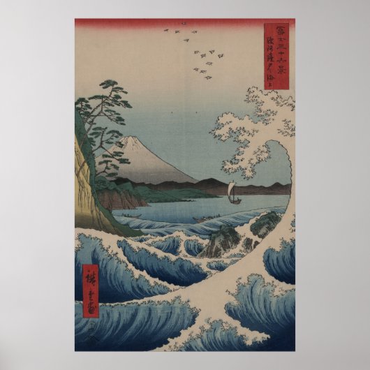 サッタ沖の海の富士 ポスター (正面)