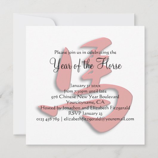 サテ華美ンの赤い年正月のパーティー 招待状 (裏面)