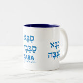 サバサバヘブライ語マグ ツートーンマグカップ (正面右)