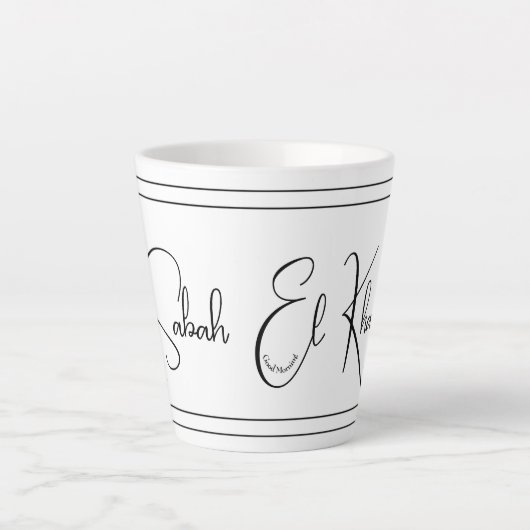 サバ・エル・カー（グッド・モーニング）コンボ カフェラテマグ (正面)