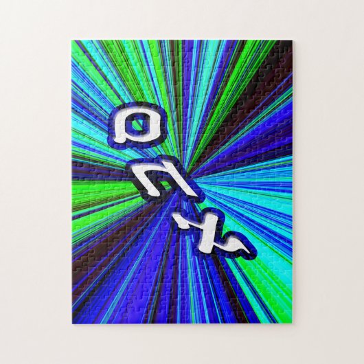 サバ(サバ)とはヘブライ語の祖父を意味する ジグソーパズル (縦)