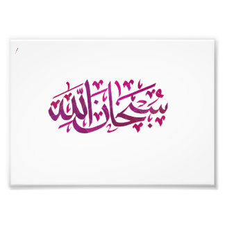 サブハナラのポスター フォトプリント           