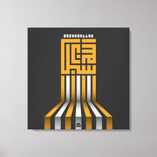 サブハナラ キャンバスプリント