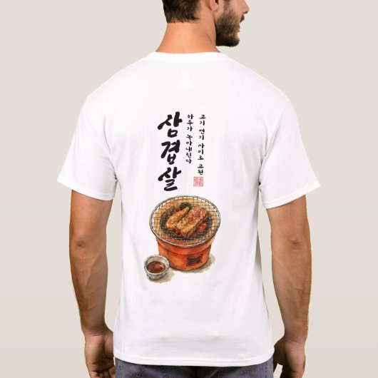 サムギョプサル - 韓国のBBQ詩 Tシャツ (裏面)