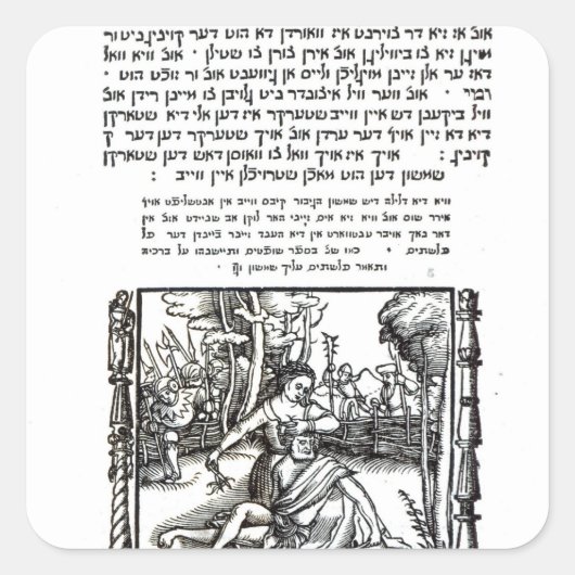 サムソンとデリラ スクエアシール (正面)