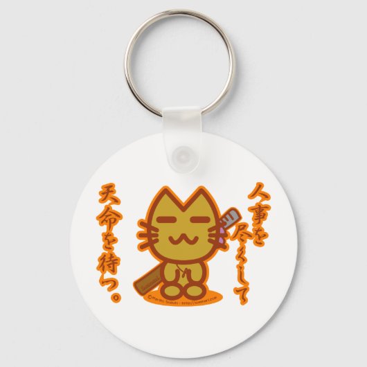 サムライキャット キーホルダー (正面)