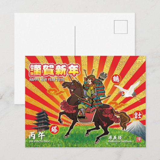 サムライ新年の挨拶 2026 シーズンポストカード (正面/裏面)