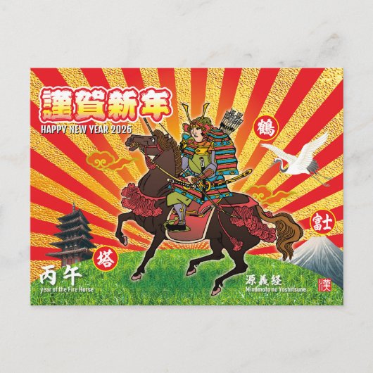 サムライ新年の挨拶 2026 ポストカード (正面)