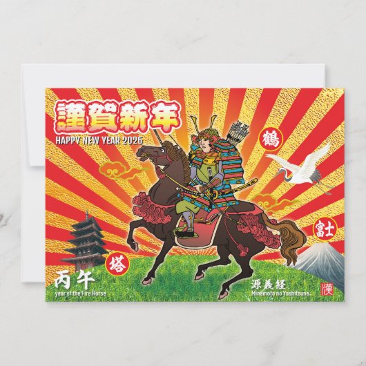 サムライ新年の挨拶 2026 招待状 (正面)