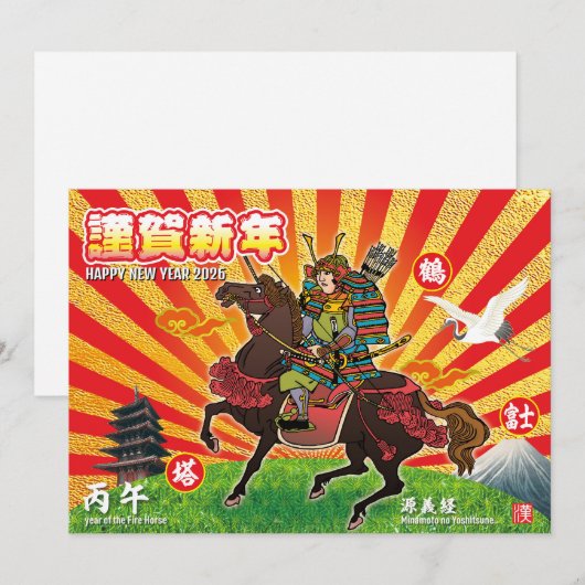 サムライ新年の挨拶 2026 招待状 (正面/裏面)