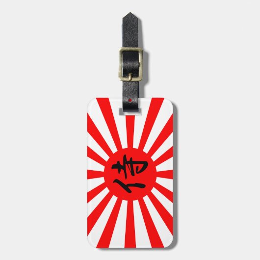 サムライ日本のン漢字記号付き皇旗 ラゲッジタグ (正面縦)