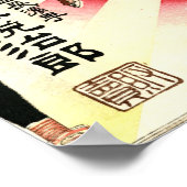 サムライ日本のヴィンテージサキ広告ポスター ポスター (角)