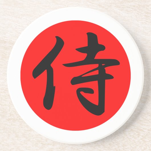 サムライ日本の漢字の記号 コースター (正面)