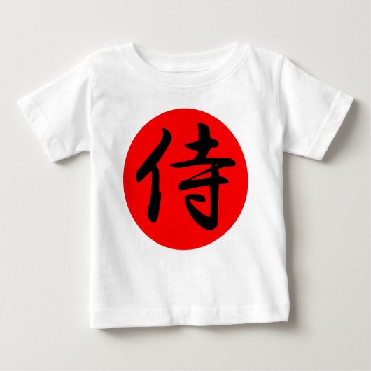 サムライ日本の漢字の記号 ベビーTシャツ (正面)