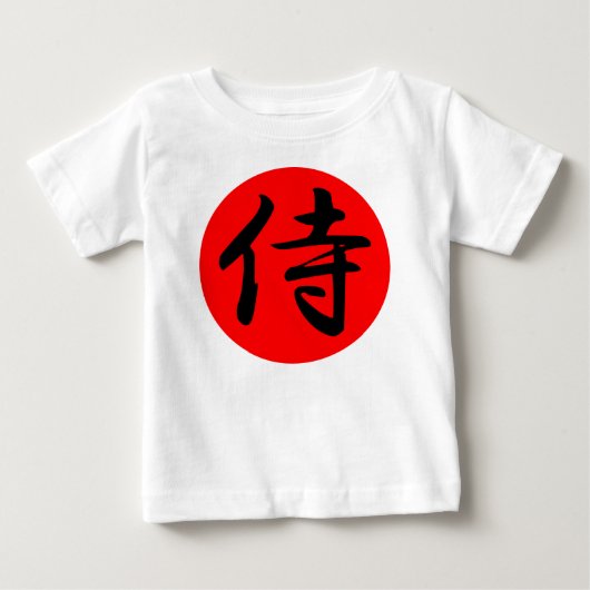 サムライ日本の漢字の記号 ベビーTシャツ (正面)