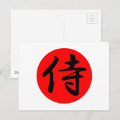 サムライ日本の漢字の記号 ポストカード (正面/裏面)