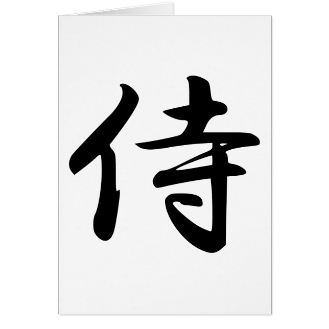 サムライ漢字シンボル (正面)