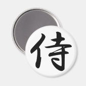 サムライ漢字シンボル マグネット (正面/裏面)