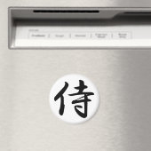 サムライ漢字シンボル マグネット (インサイチュ (食洗機))
