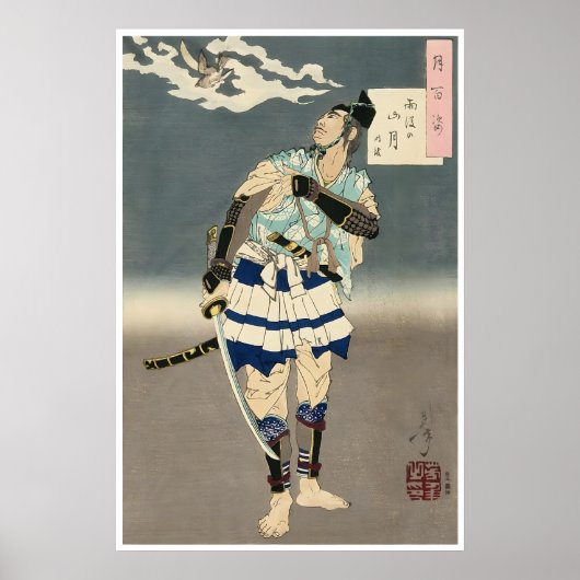 サムライ アート 日本画 武士 絵画 日本 ポスター (正面)