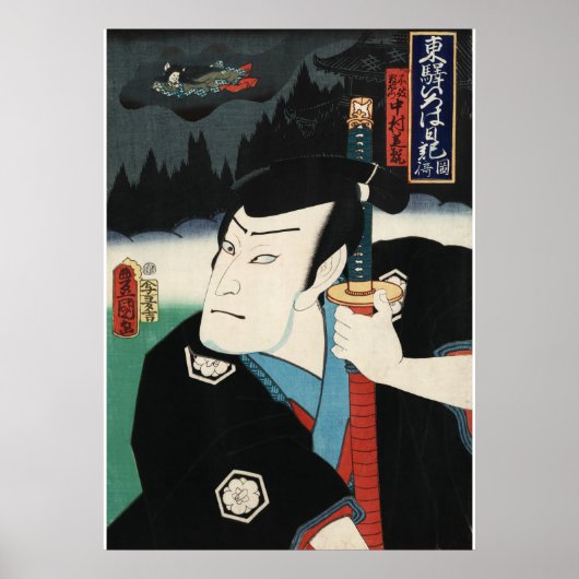 サムライ 1863 アンティーク 日本の木版画 ポスター (正面)