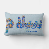 サラム |ガールフレンドのためのペルシャの記念品 ランバークッション (正面)