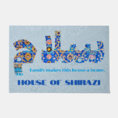 サラム |ペルシャカスタム引っ越し祝いパーティーギフト男性へ ドアマット (正面)