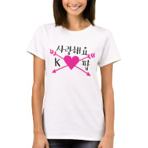 サランハエヨkpop music women's Basic T-Shirt