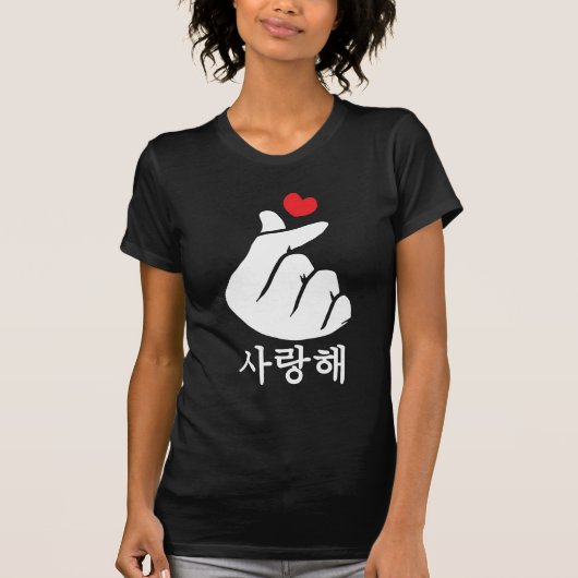 サランヘラブKPopフィンガーハート韓国語 Tシャツ (正面)