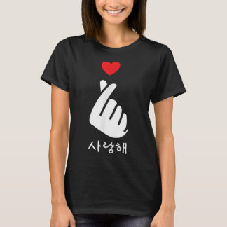 サランヘKPopドラマフィンガーハート韓国愛 Tシャツ