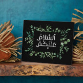 「サラーム・アッサラーム・オ・アリークム - イスラム壁画」 フォトプラーク (側面)