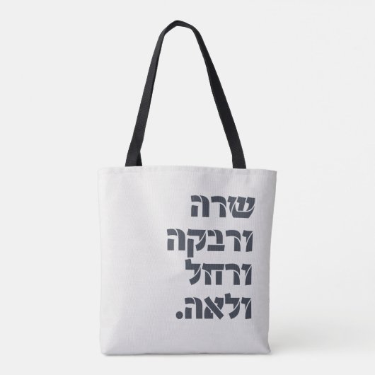 サラ&リブカ&レイチェル&リア!チームフォレモザース トートバッグ (裏面)