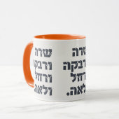 サラ&リブカ&レイチェル&リア！チームフォレモザース マグカップ (正面左)