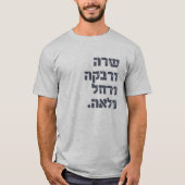 サラ&リブカ&レイチェル&リア!チームフォレモザース Tシャツ (正面)