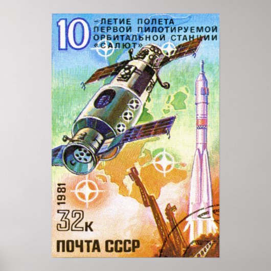 サリュウト1981 ポスター (正面)