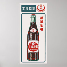 サルサパリラ ポスター