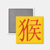 サル中国のキャラクター マグネット (正面/裏面)