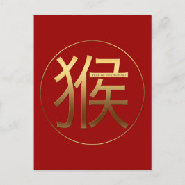 サル中国の年金ゴールド表意図P ポストカード