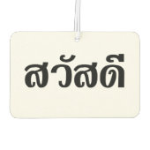 サワディー/こんにちは～タイ/タイ語文字 カーエアーフレッシュナー (裏面)