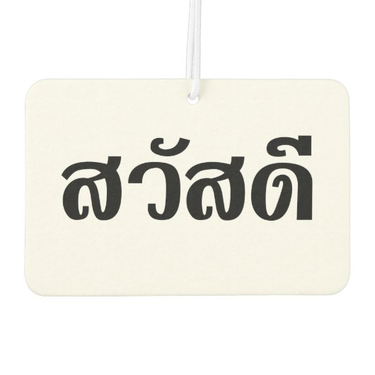 サワディー/こんにちは～タイ/タイ語文字 カーエアーフレッシュナー (裏面)