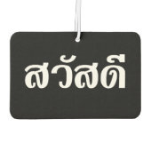 サワディー/こんにちは~タイ/タイ語文字 カーエアーフレッシュナー (裏面)