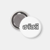 サワディー/こんにちは～タイ/タイ語文字 マグネット (正面/裏面)