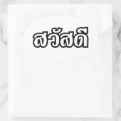 サワディー/こんにちは~タイ/タイ語文字 楕円形シール (バッグ)