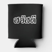 サワディー/こんにちは~タイ/タイ語文字 缶クーラー (正面)