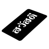 サワディー マグネット (左側)