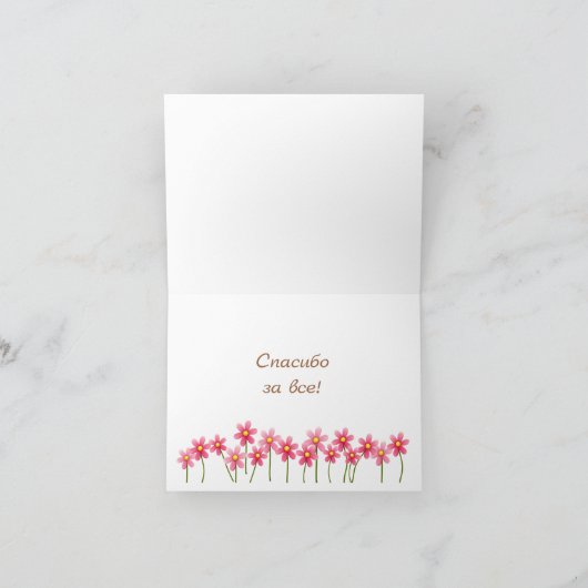 サンキューカードロシアのとハートとデイジー花 サンキューカード (内部)